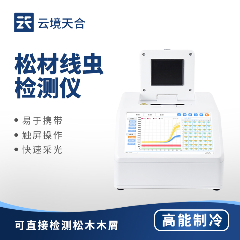 1760926946684244 松材线虫 PCR 检测仪