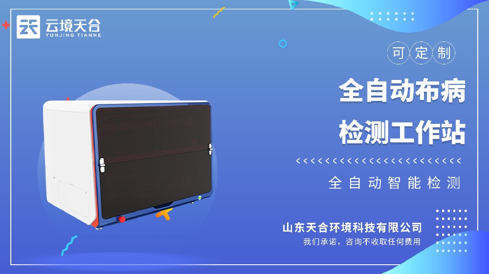全自动布病检测工作站视频介绍