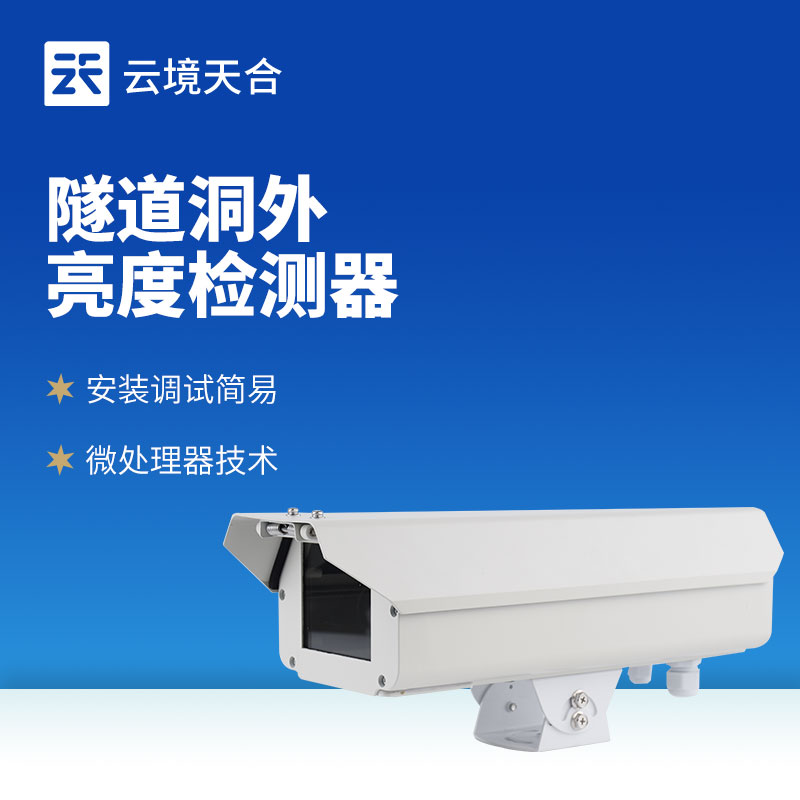 1762740634106403 隧路洞表亮度检测仪