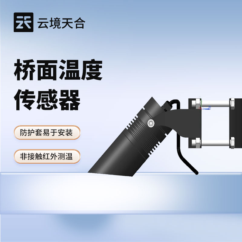 桥梁安全运营必备：桥面温度传感器若何阐扬监测价值？