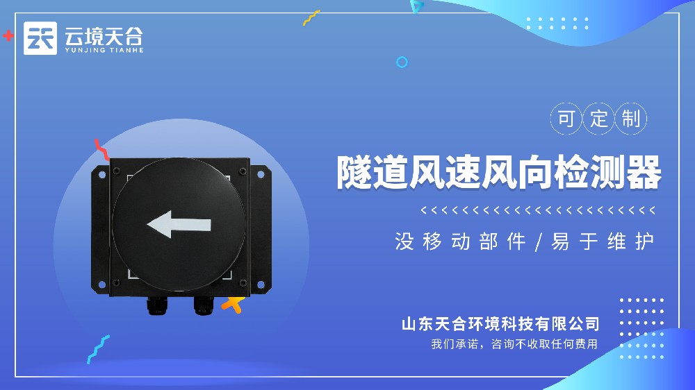 隧路风速风向传感器视频介绍