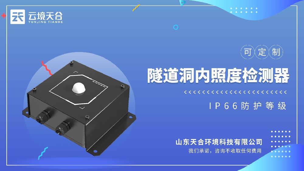 隧路照度检测仪视频介绍
