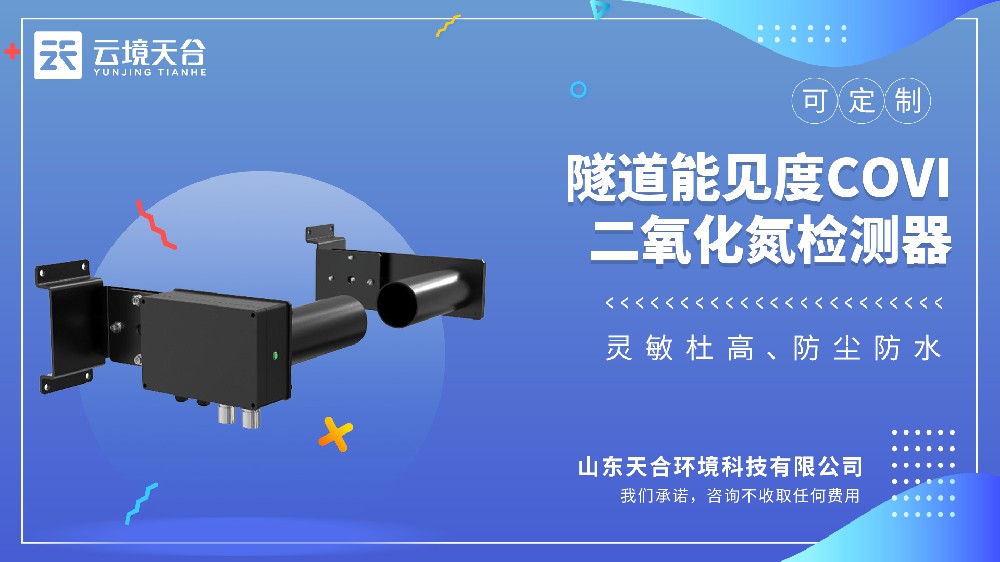 隧路能见度检测器视频介绍