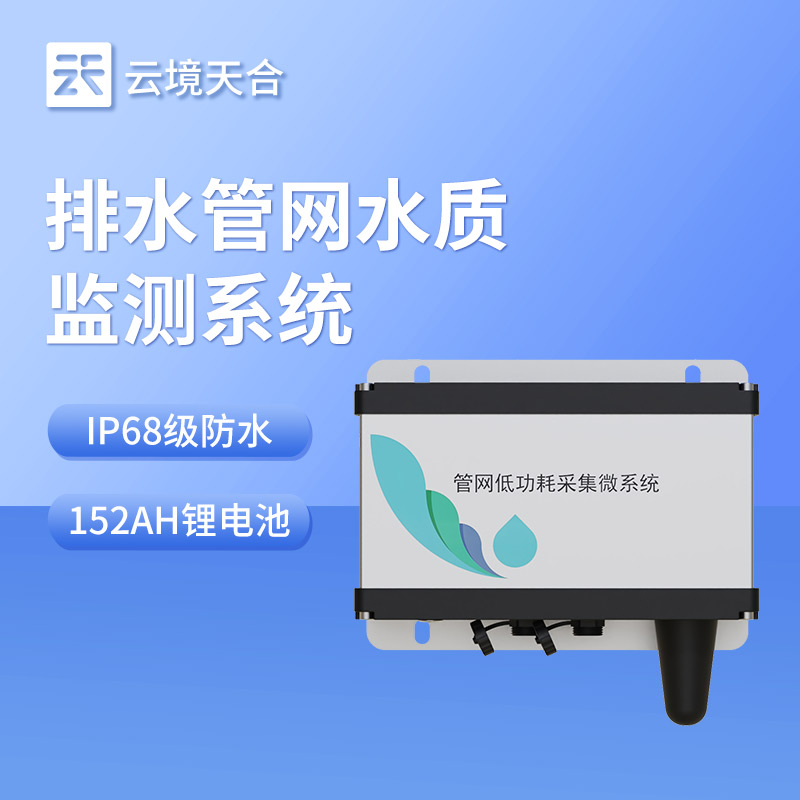 管网水质监测系统有什么用？守护供水安全全靠它