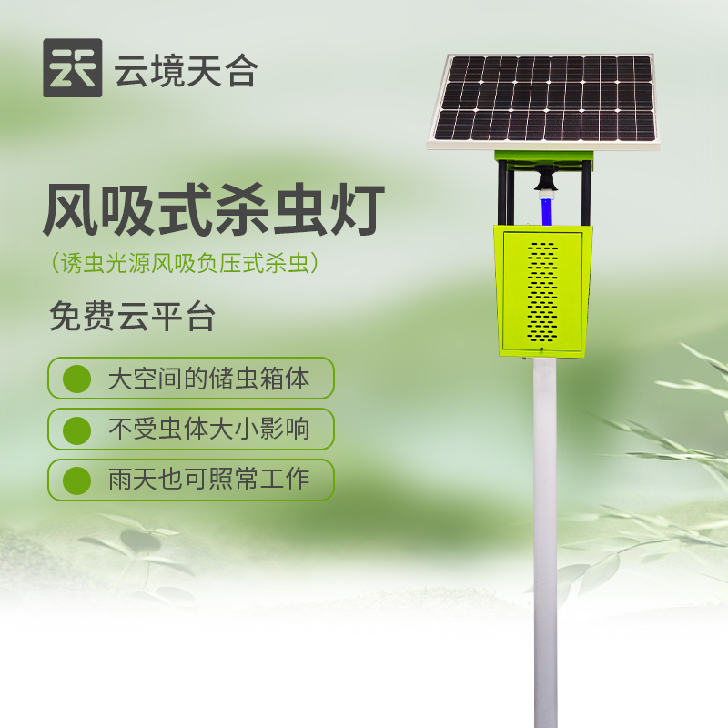 1766023057157256 风吸式太阳能杀虫灯