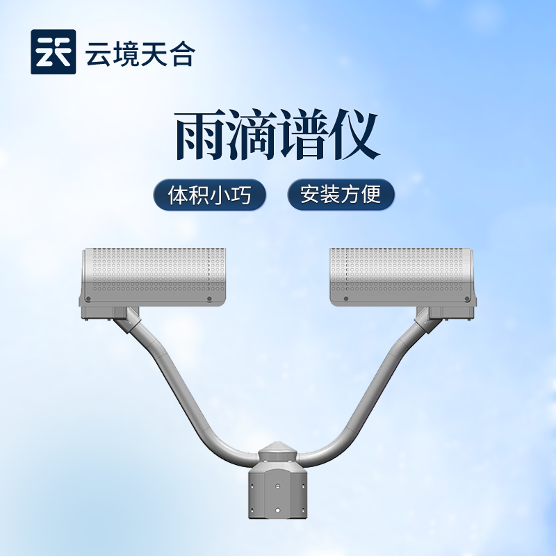 1766542528166180 降水气象景象仪