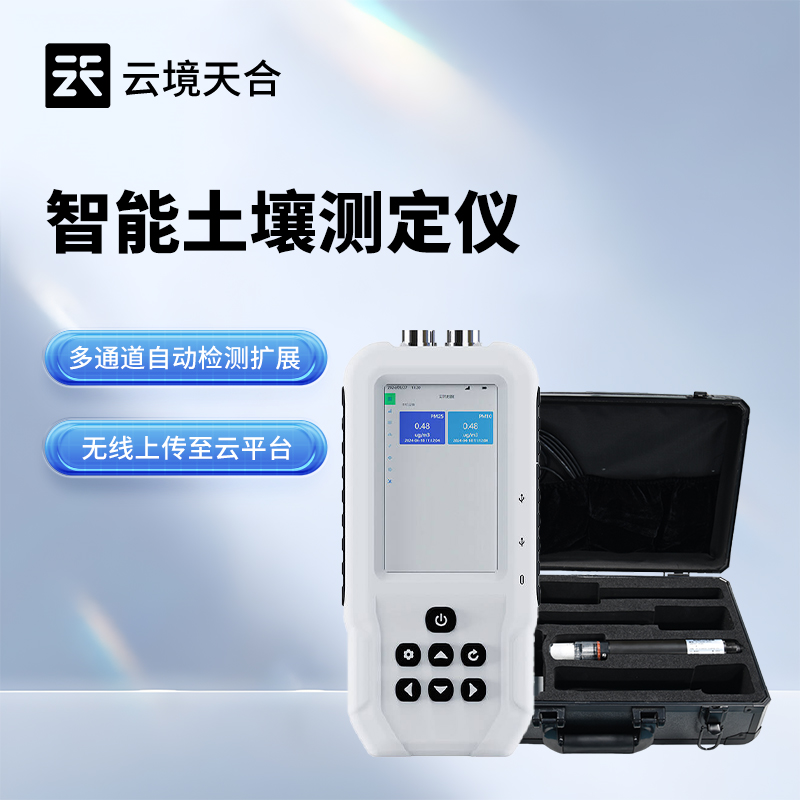 泥土盐分电导率PH测定仪