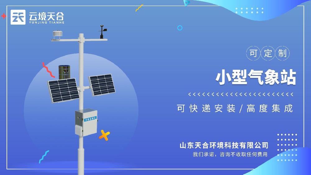 机械式形象站：传统靠得住的形象监测设备