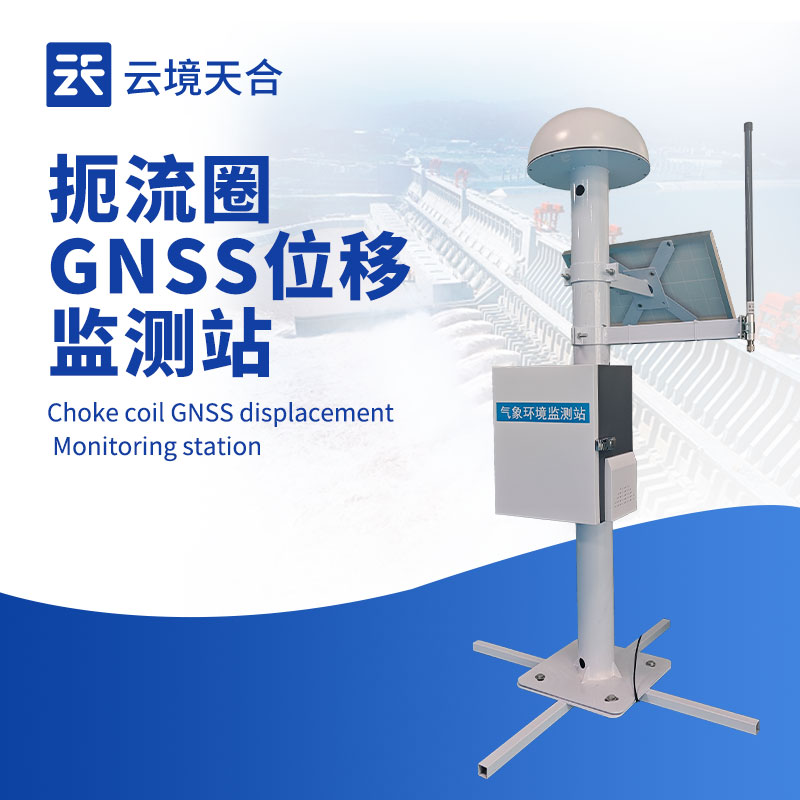 GNSS 位移监测站
