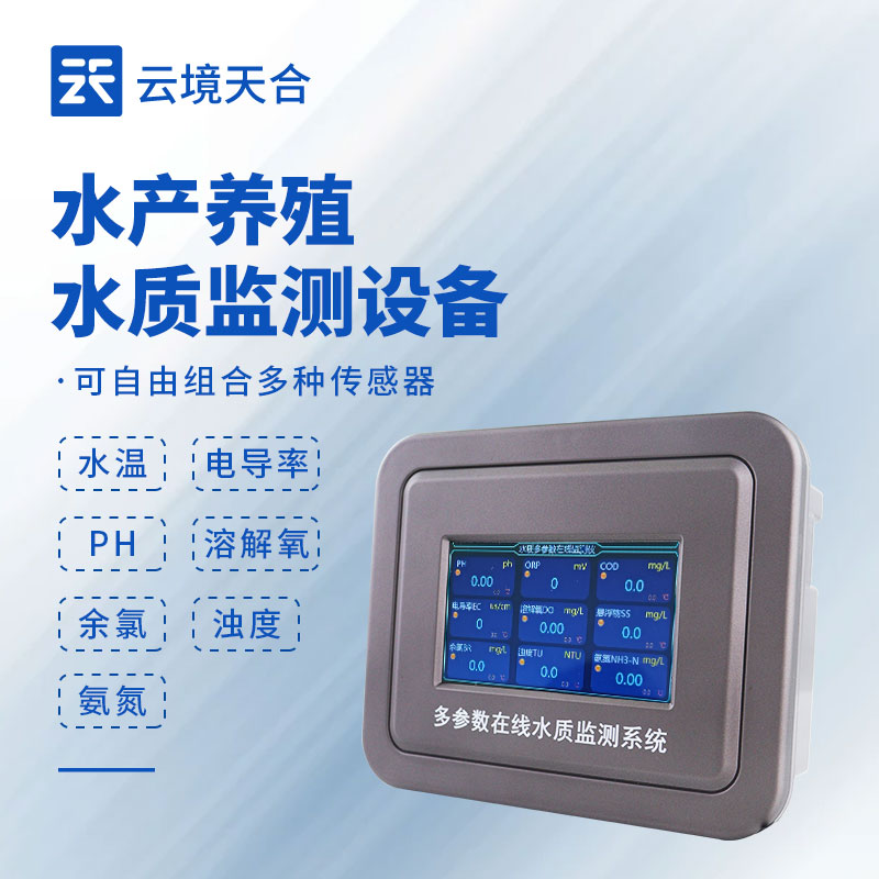 水产养殖水质电导率仪：精准控水质，提高成活率和产量！