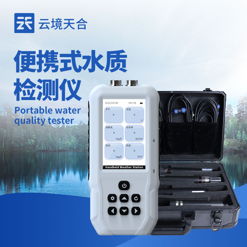 1772071132388336 便携式水质监测仪