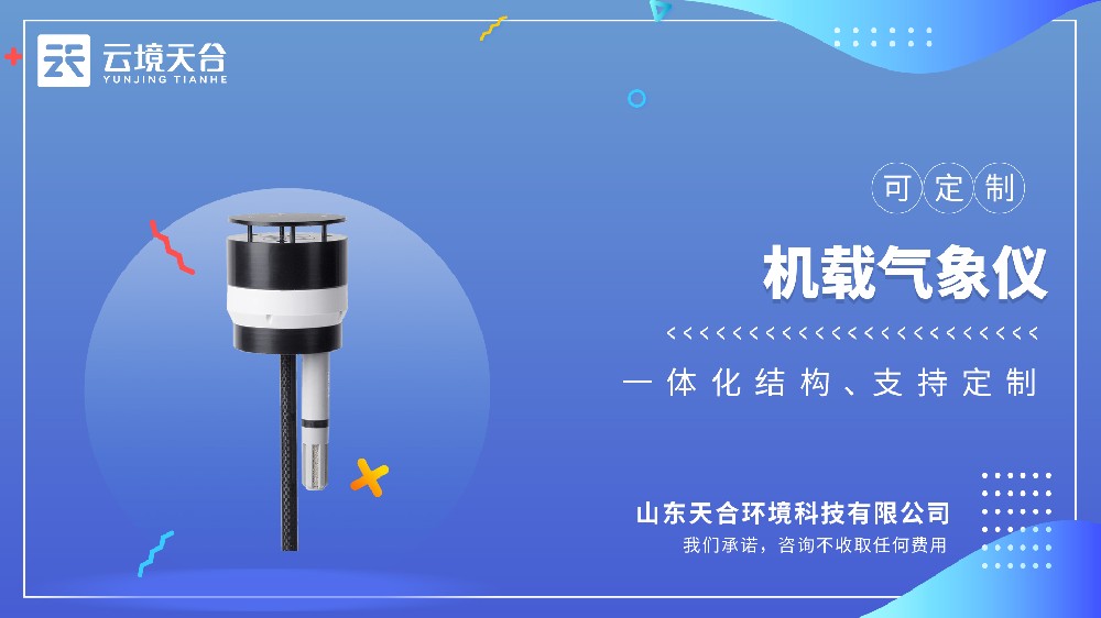 无人机机载形象仪哪家的好？推荐云境老子有钱lzyq88TH-F3