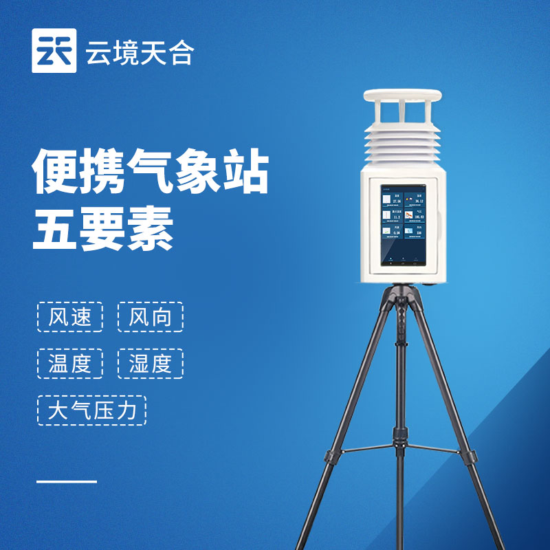 便携式五身分形象站5分钟急剧部署指南：野表科考 / 应急救灾 / 农业巡检实测