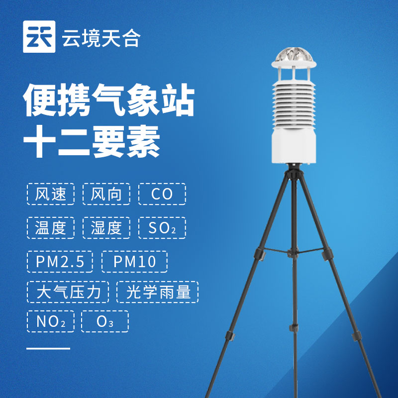 便携式形象仪选型解析：云境老子有钱lzyq88 TH?BQX12 与天蔚 TW?BQX5