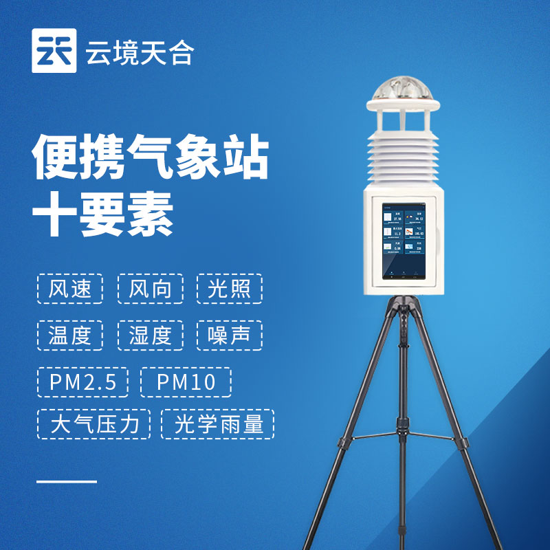 2026便携式形象站选型｜TH-PQX10十身分应急移动形象监测设备