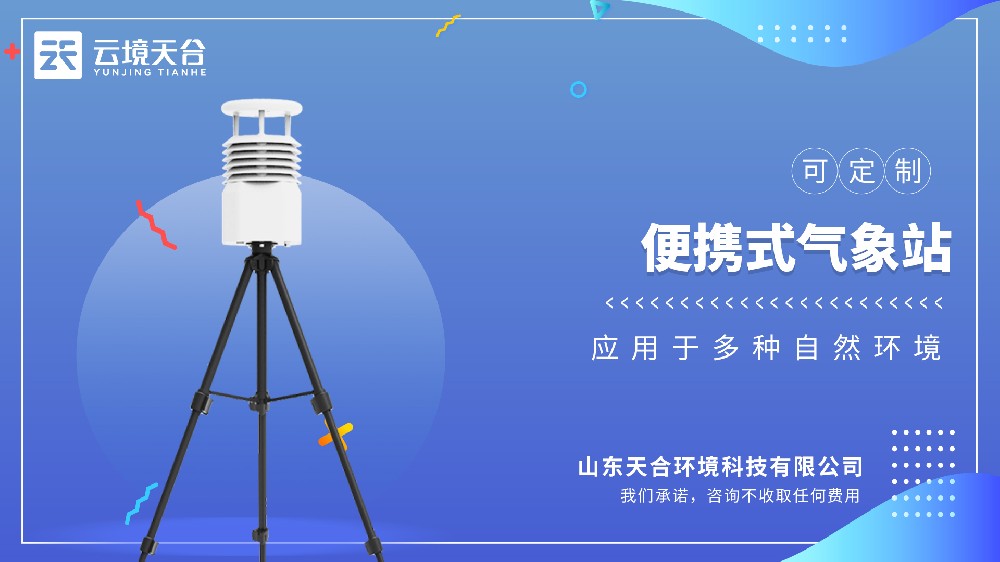 便携式形象站|应急灾害现场布设，2分钟单人急剧部署就能搭建一时形象监测点位