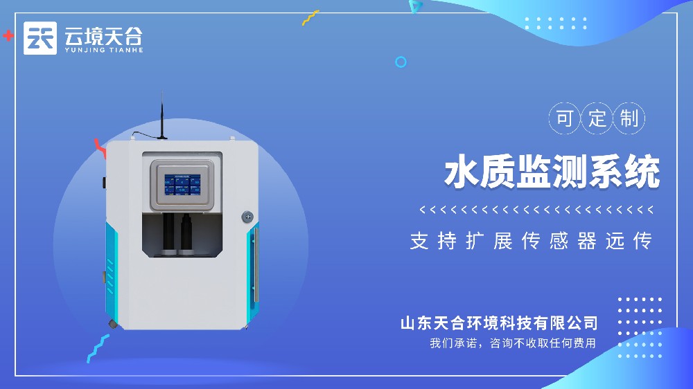二次供水水质监测设备，一次测完余氯、pH、浊度、电导率、水温主题指标