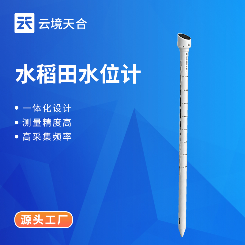 水稻田精准控水怎么实现？TH-DTSWJ稻田水位计利用指南