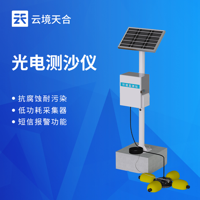 光电测沙仪怎么？关键参数与选型重点都在这！